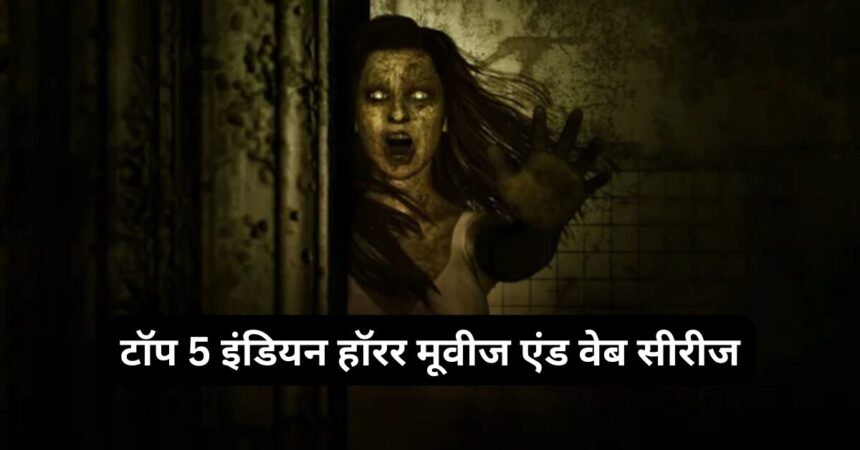 Top 5 Indian Horror Movies And Web Series