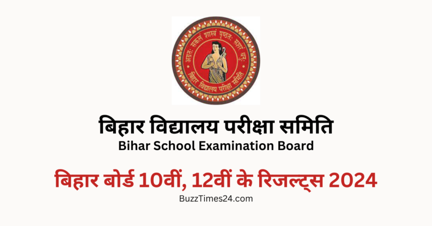 Bihar Board Results 10th 12th Class 2024